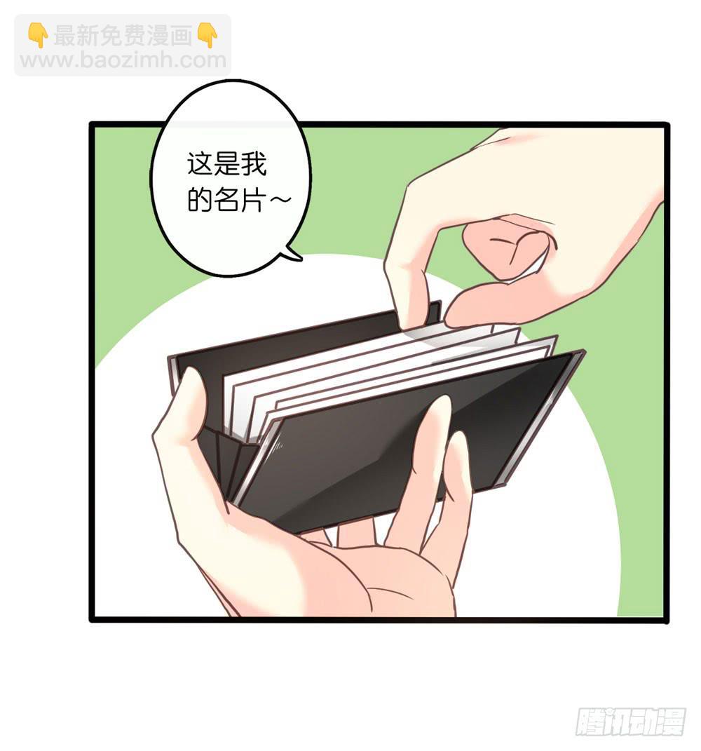 《上神，拜托了》28、星探邀约 第9页