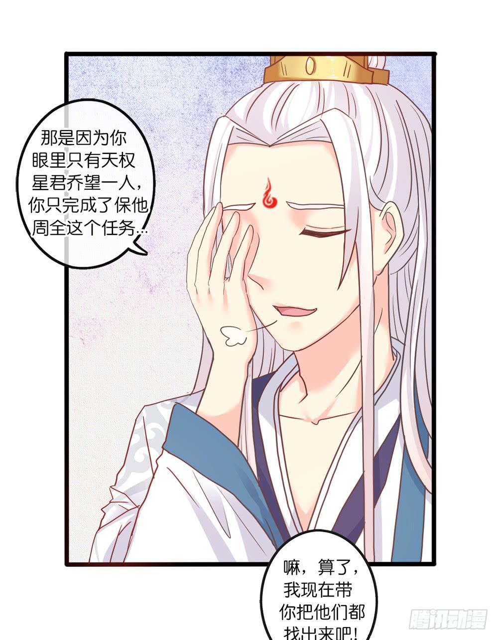 《上神，拜托了》31、师尊重生 第11页