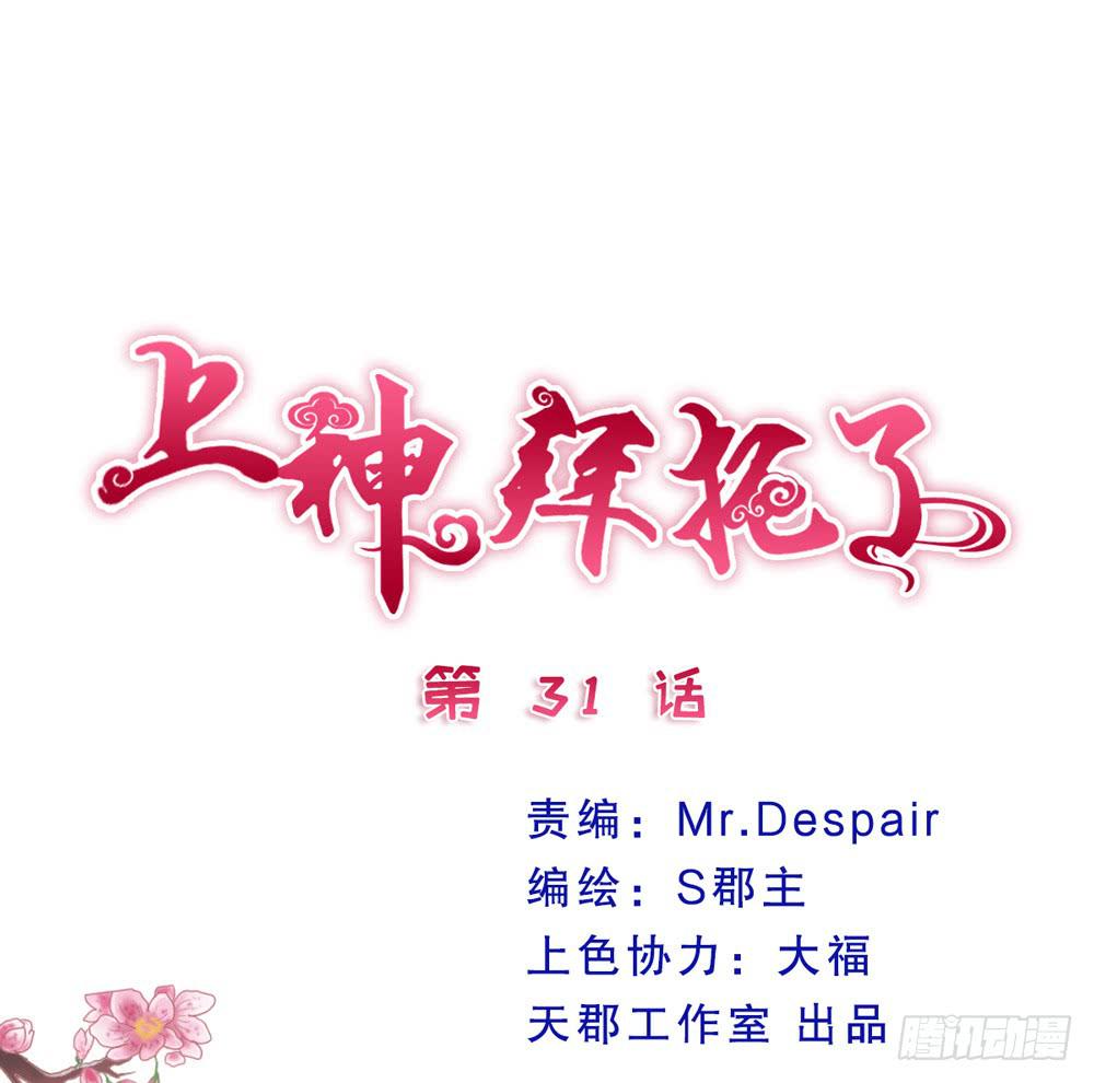 《上神，拜托了》31、师尊重生 第1页