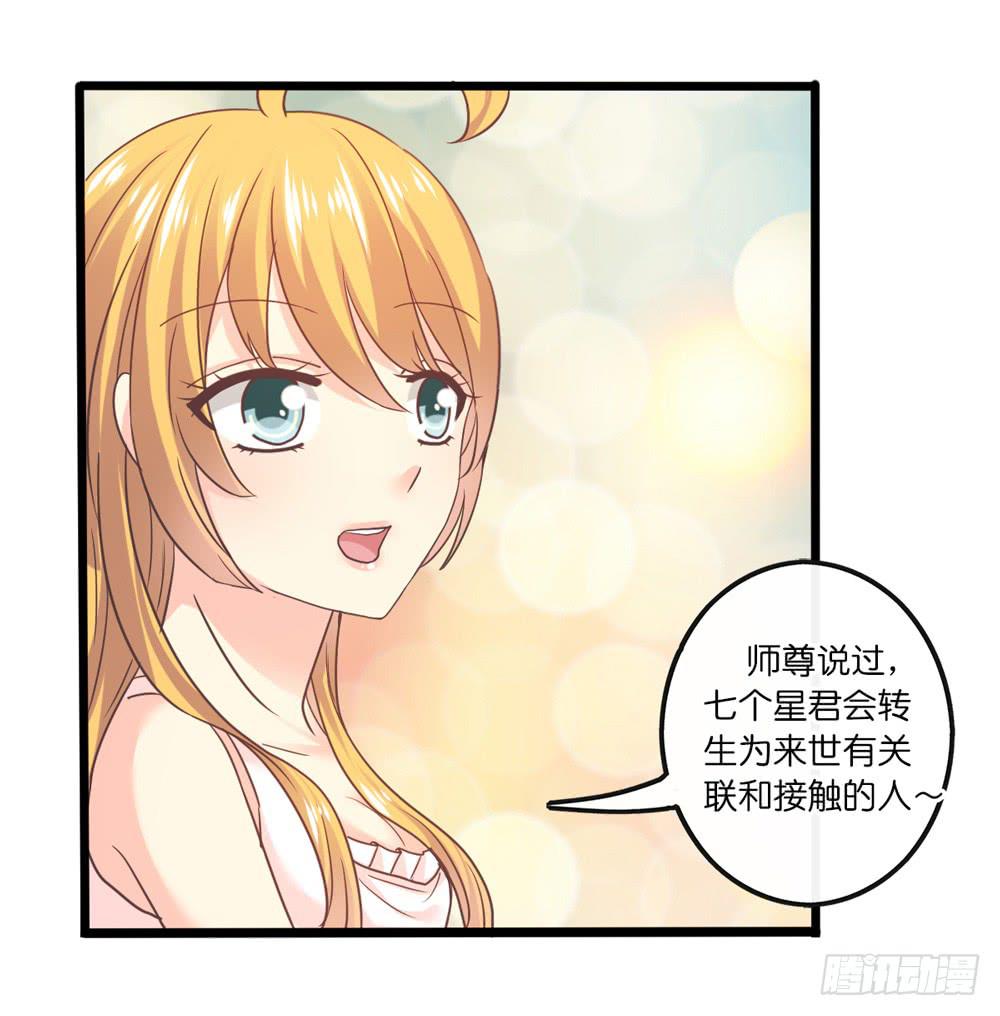 《上神，拜托了》31、师尊重生 第25页