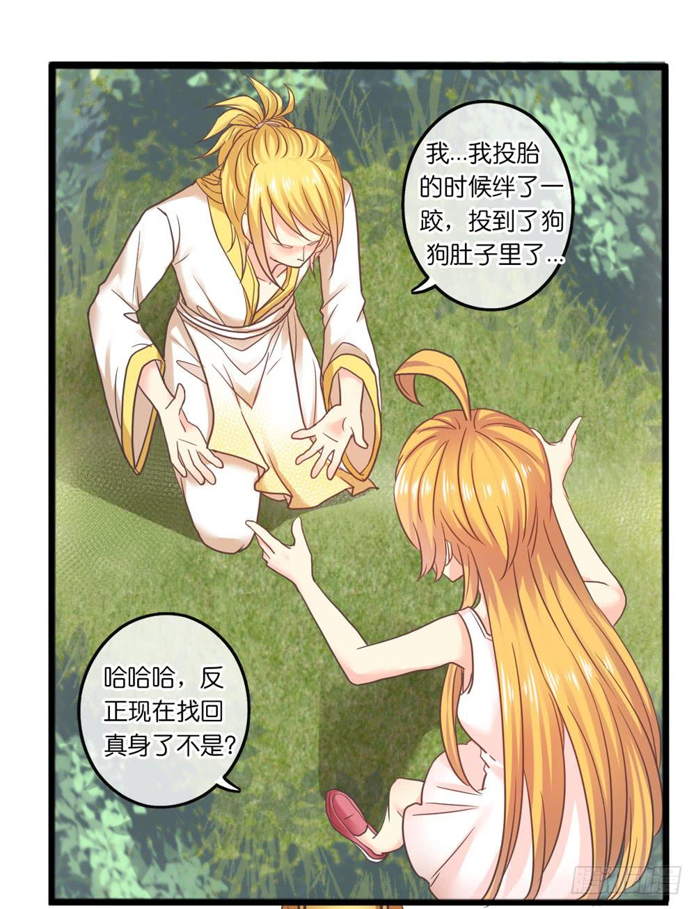 《上神，拜托了》31、师尊重生 第33页