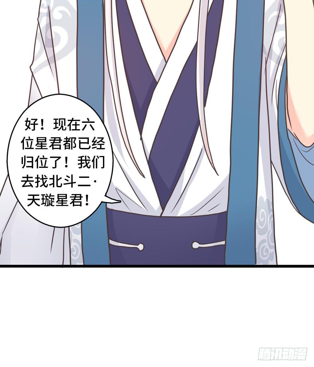 《上神，拜托了》31、师尊重生 第35页