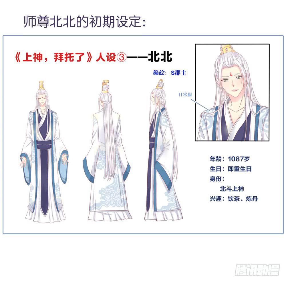 《上神，拜托了》31、师尊重生 第37页