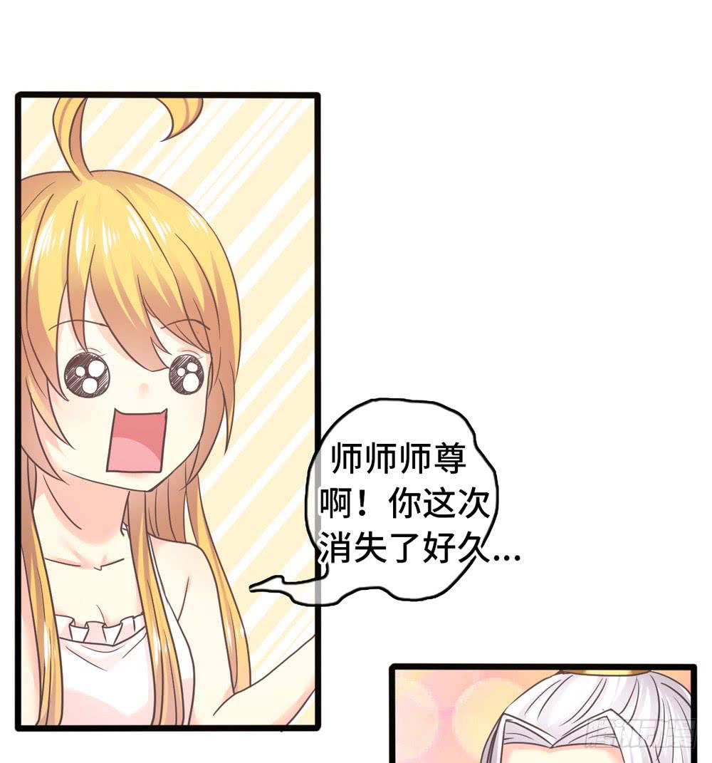 《上神，拜托了》31、师尊重生 第6页