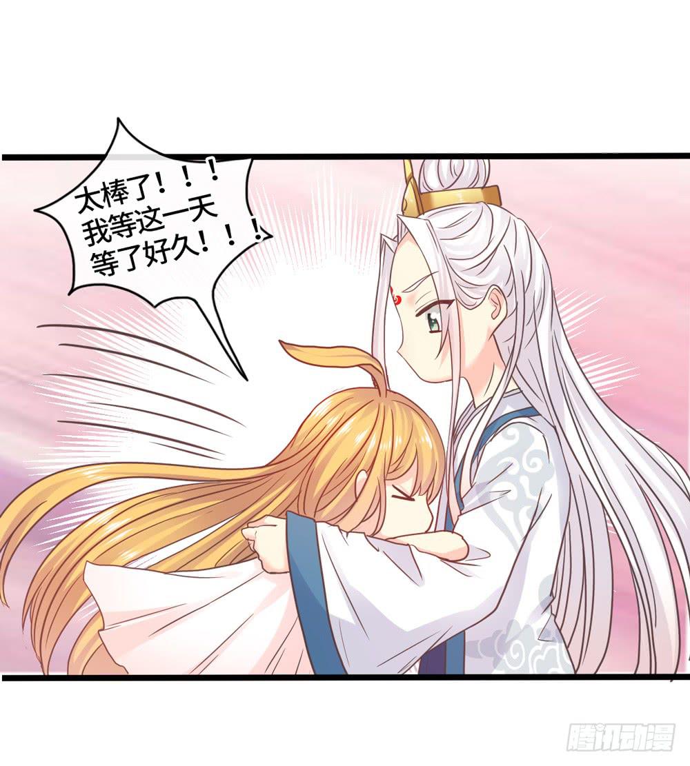 《上神，拜托了》31、师尊重生 第8页