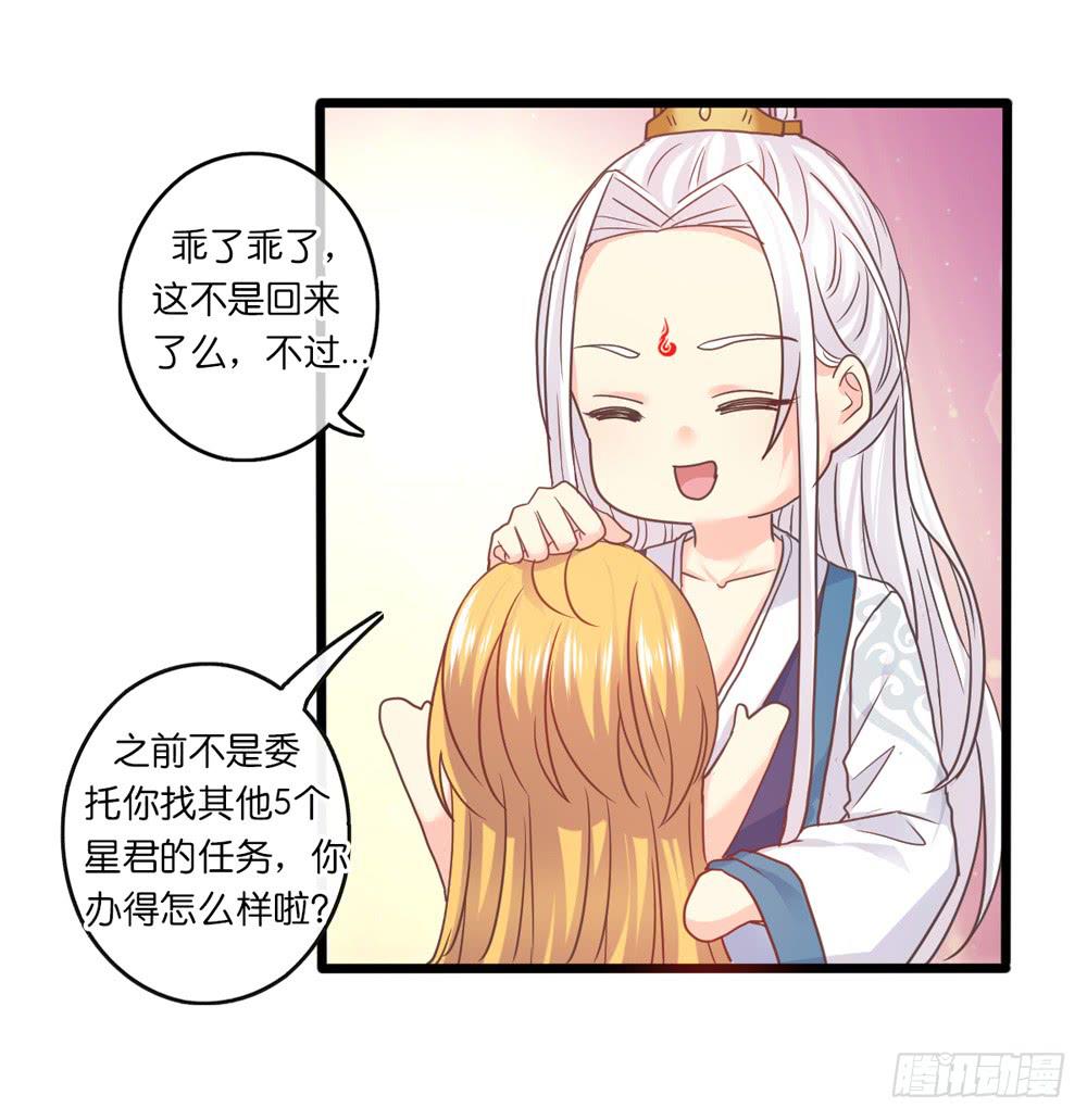 《上神，拜托了》31、师尊重生 第9页
