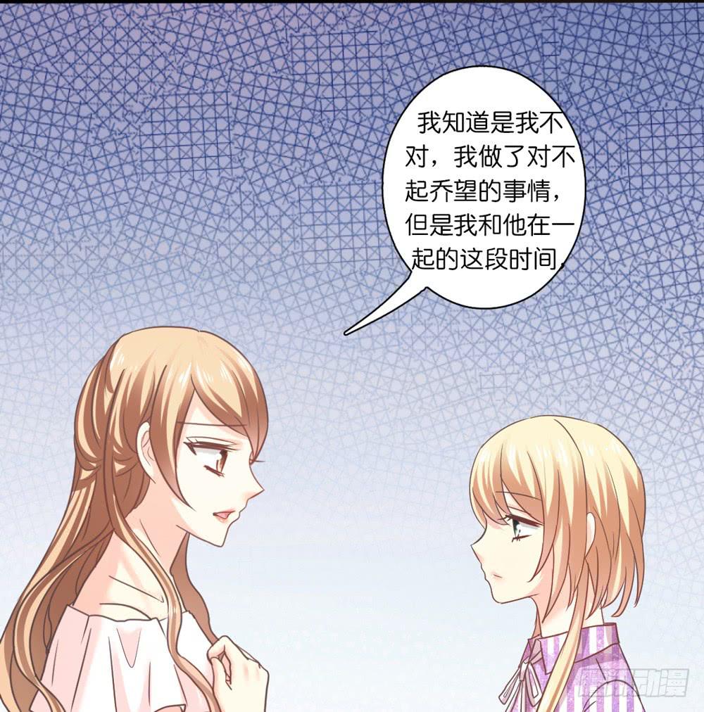 《上神，拜托了》30、我喜欢你 第13页