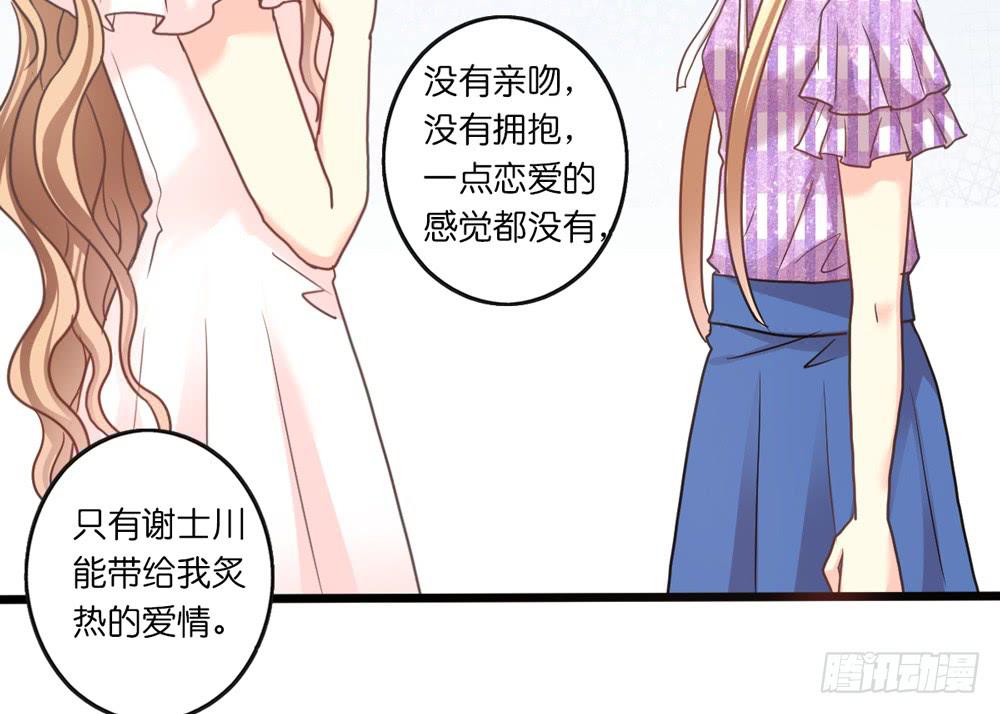 《上神，拜托了》30、我喜欢你 第14页