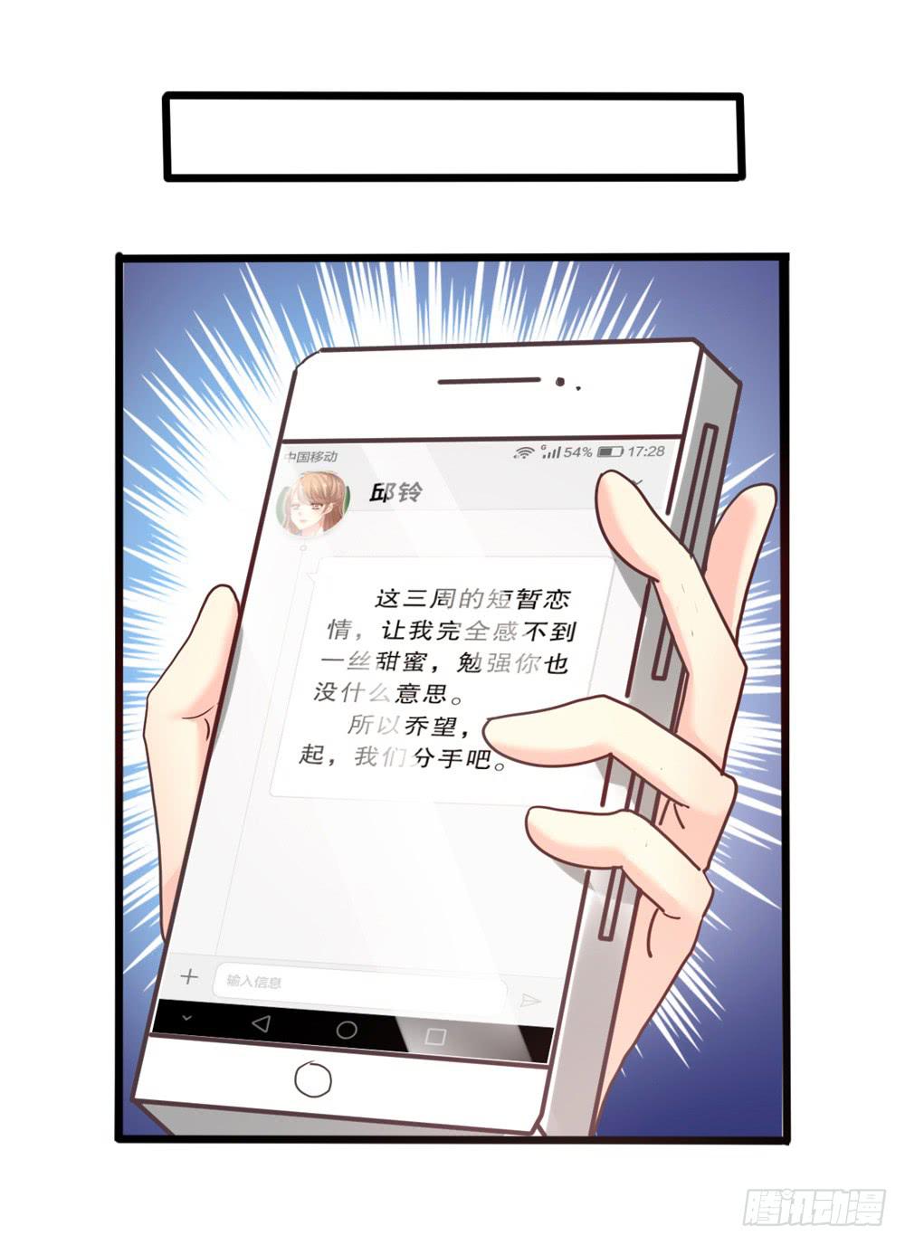 《上神，拜托了》30、我喜欢你 第17页