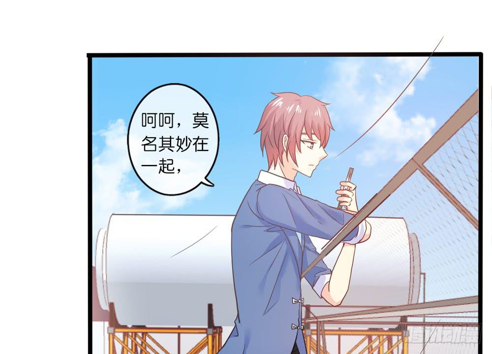 《上神，拜托了》30、我喜欢你 第18页