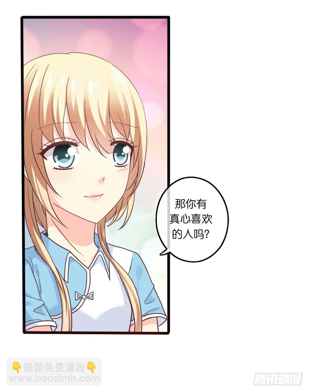 《上神，拜托了》30、我喜欢你 第22页