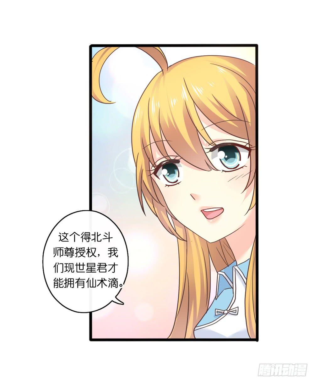 《上神，拜托了》30、我喜欢你 第35页