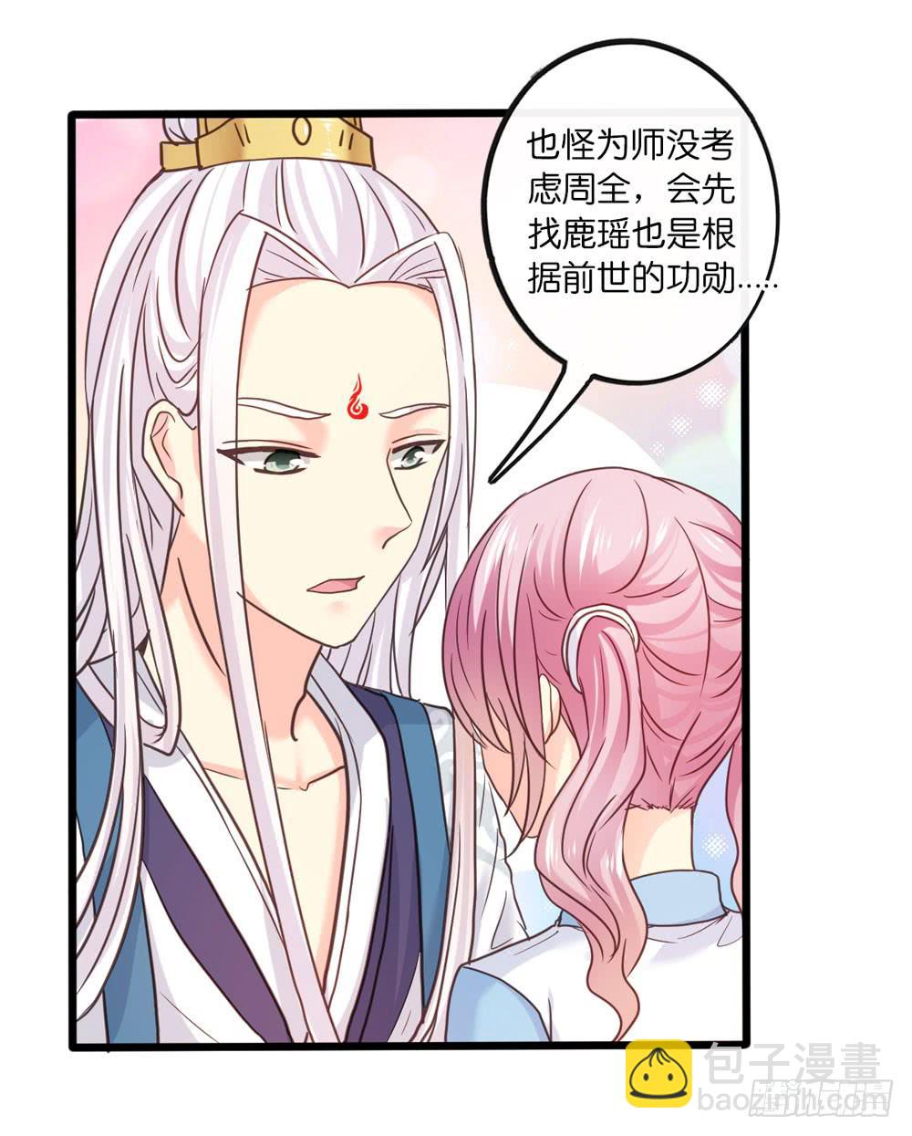 《上神，拜托了》32、完结篇 第12页