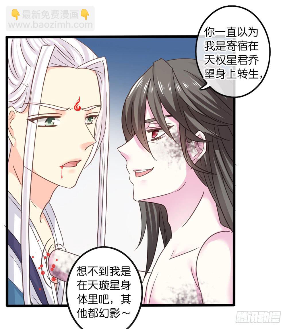 《上神，拜托了》32、完结篇 第18页