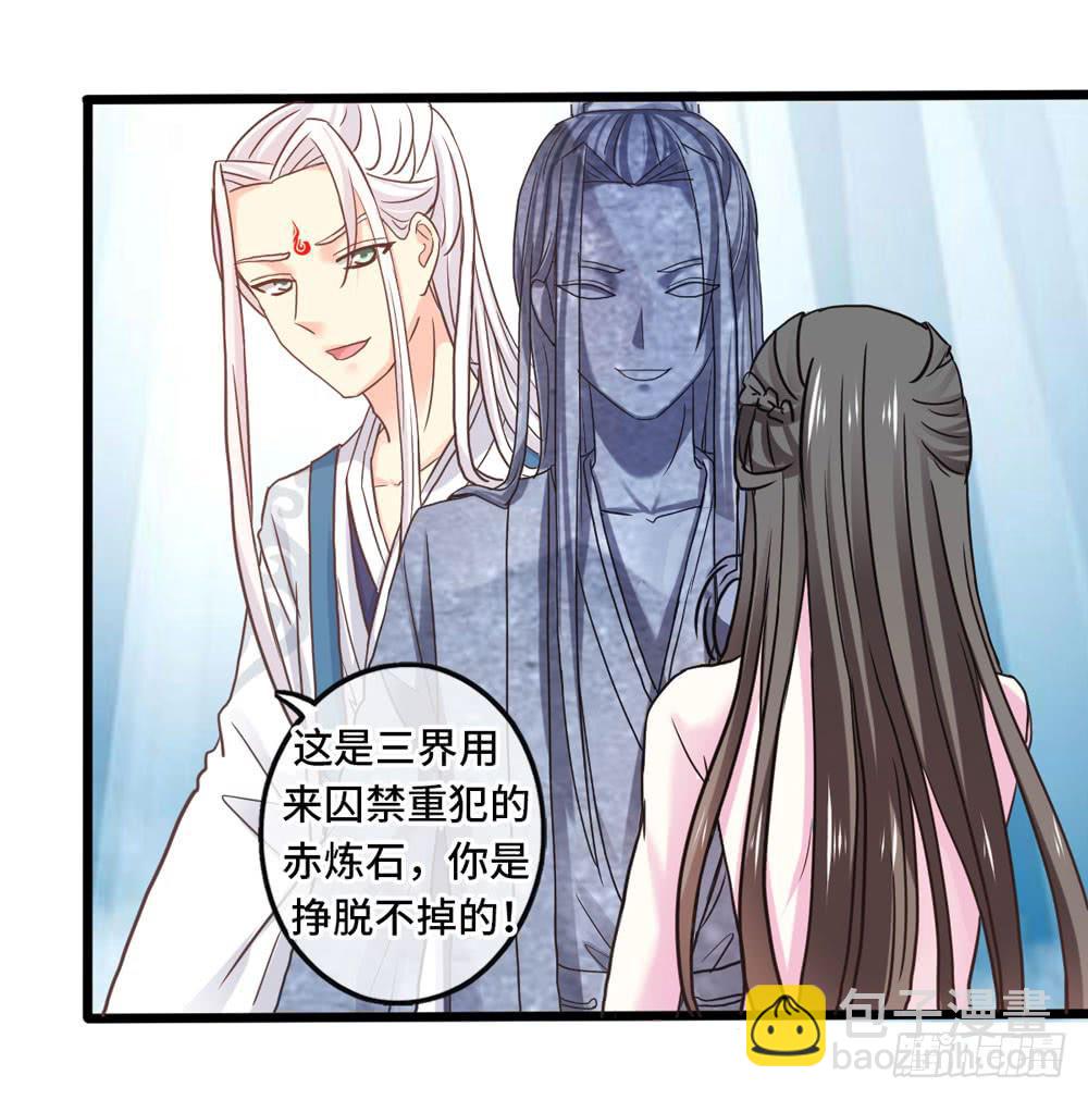 《上神，拜托了》32、完结篇 第22页