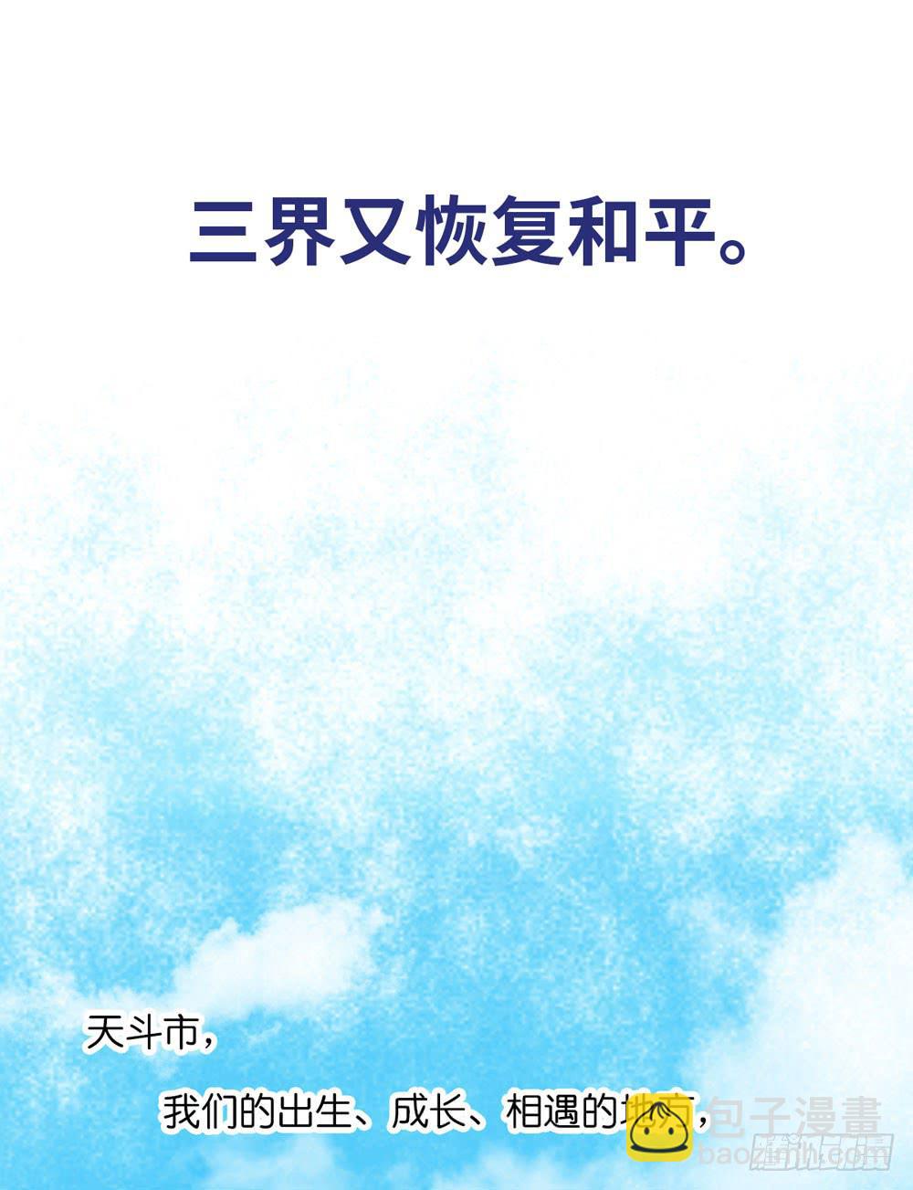 《上神，拜托了》32、完结篇 第28页