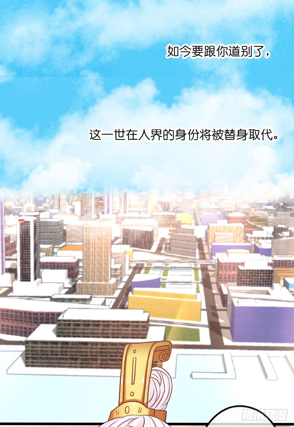 《上神，拜托了》32、完结篇 第29页
