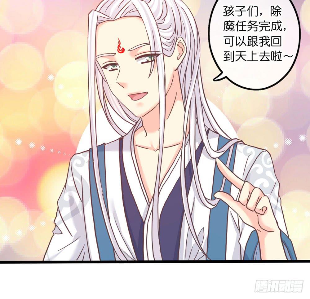 《上神，拜托了》32、完结篇 第30页
