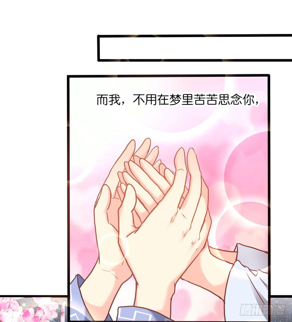 《上神，拜托了》32、完结篇 第32页