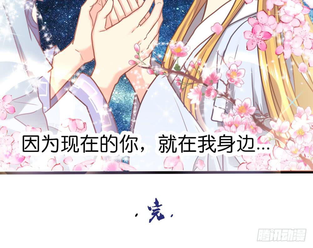 《上神，拜托了》32、完结篇 第34页