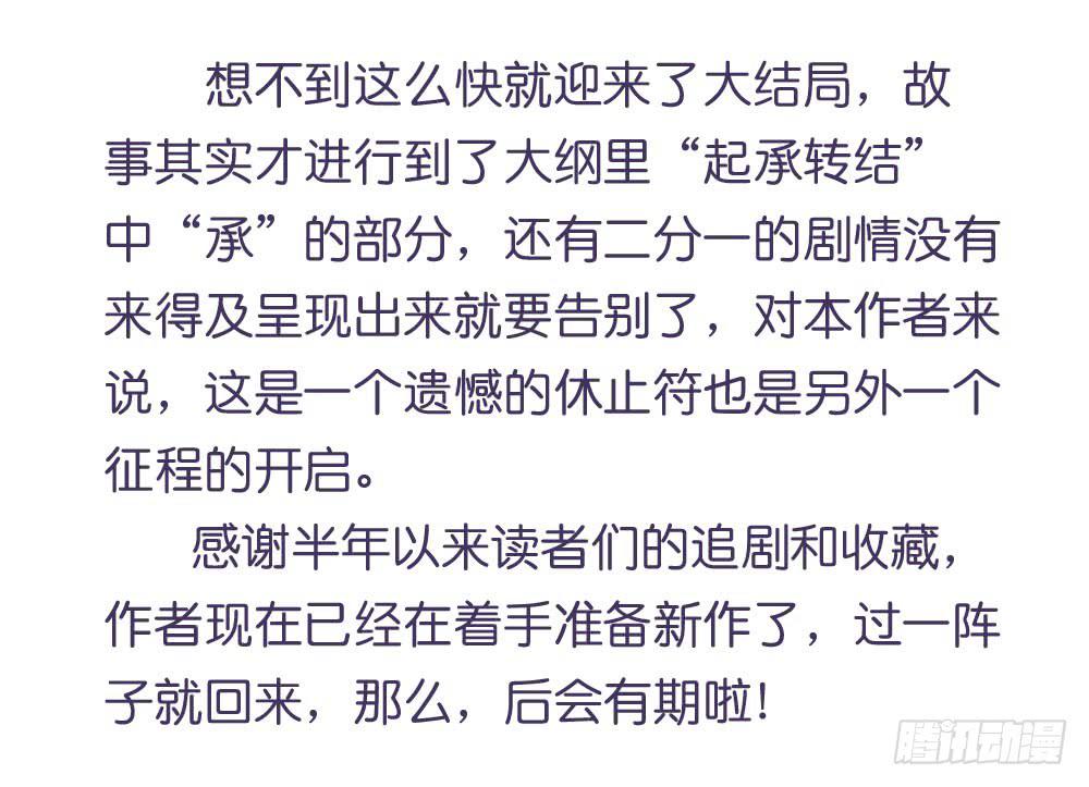 《上神，拜托了》32、完结篇 第36页