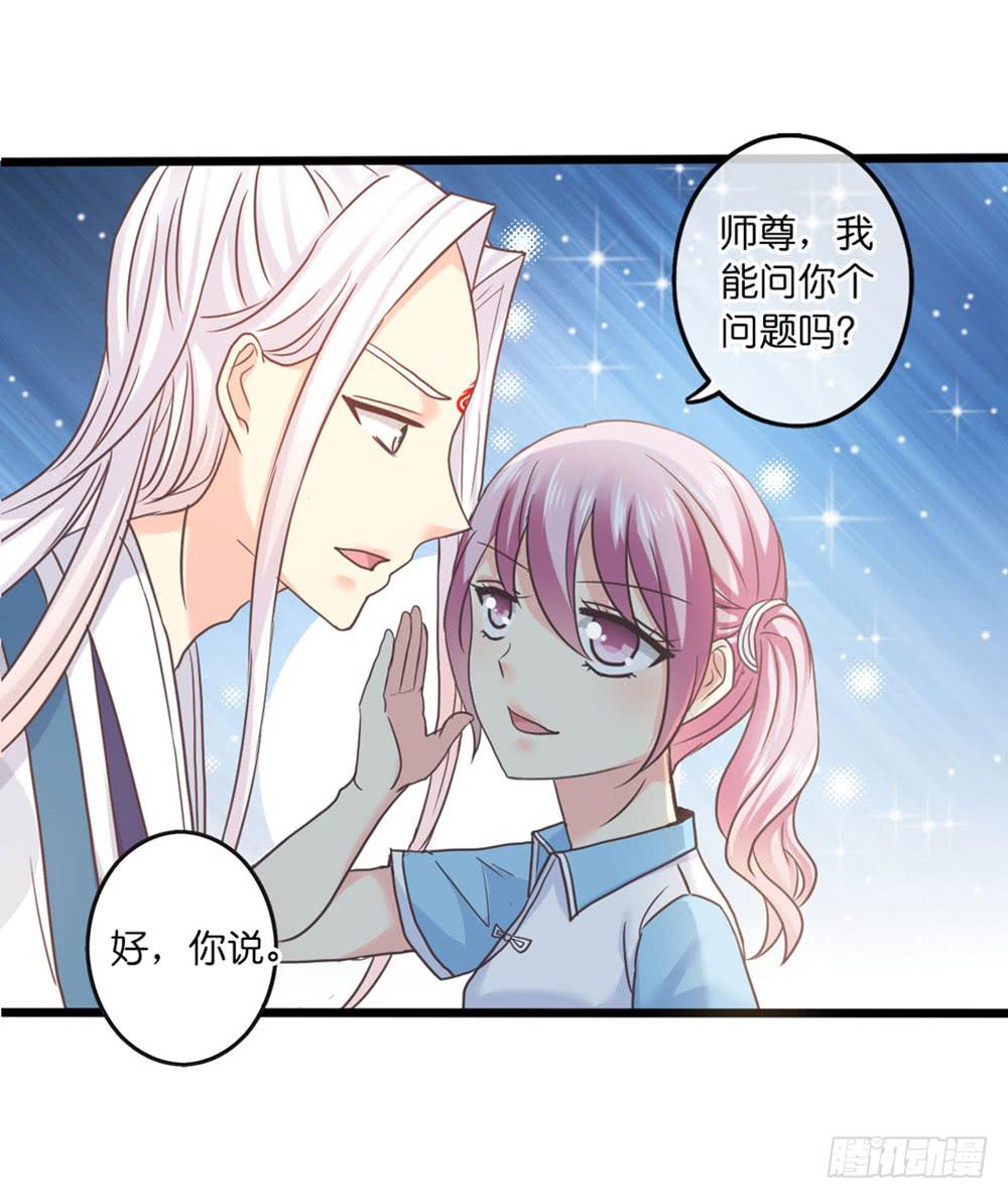 《上神，拜托了》32、完结篇 第7页