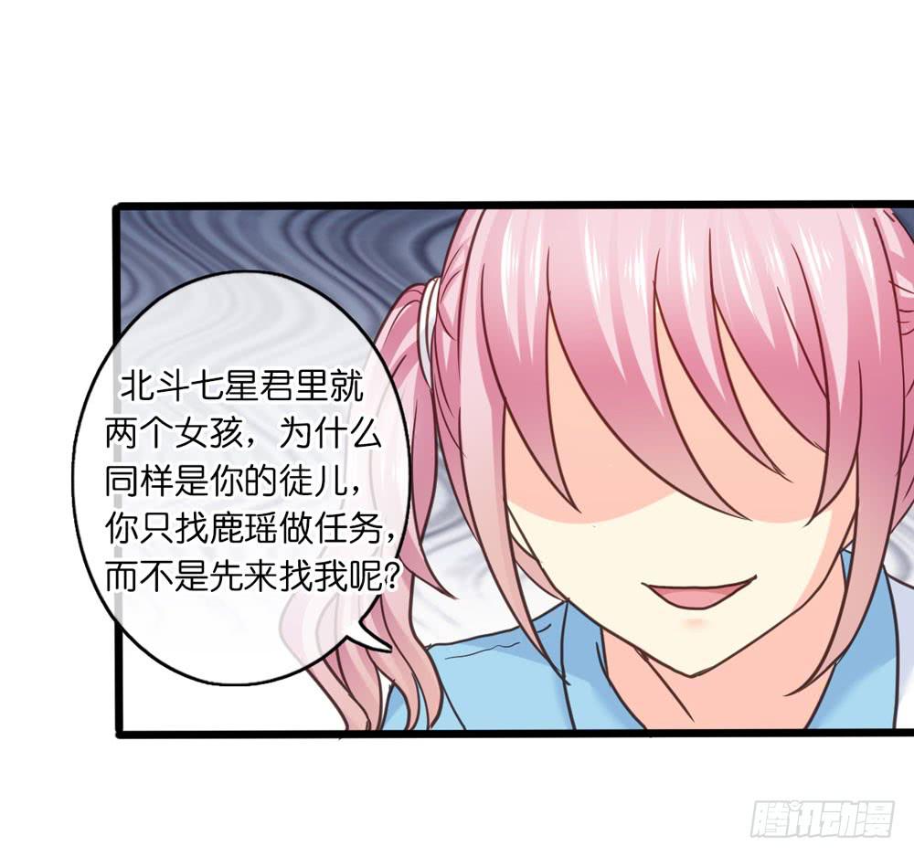 《上神，拜托了》32、完结篇 第8页