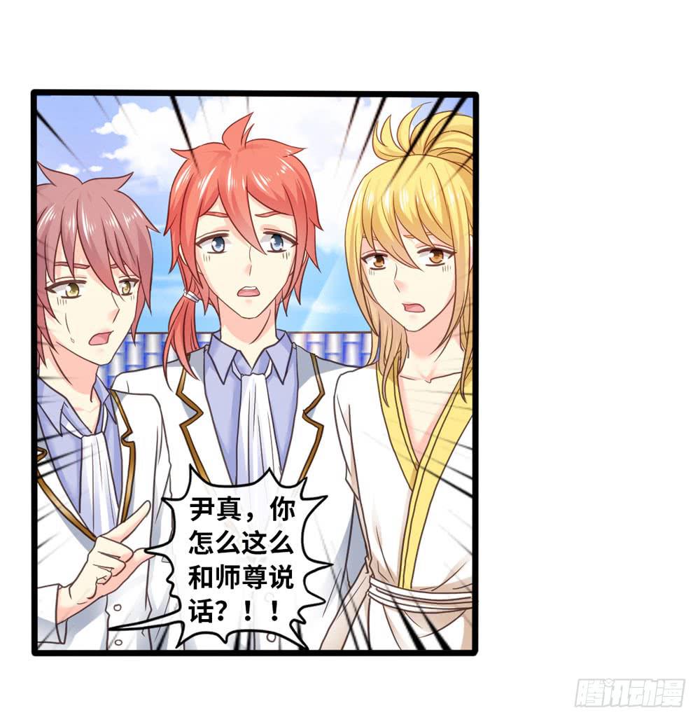 《上神，拜托了》32、完结篇 第9页
