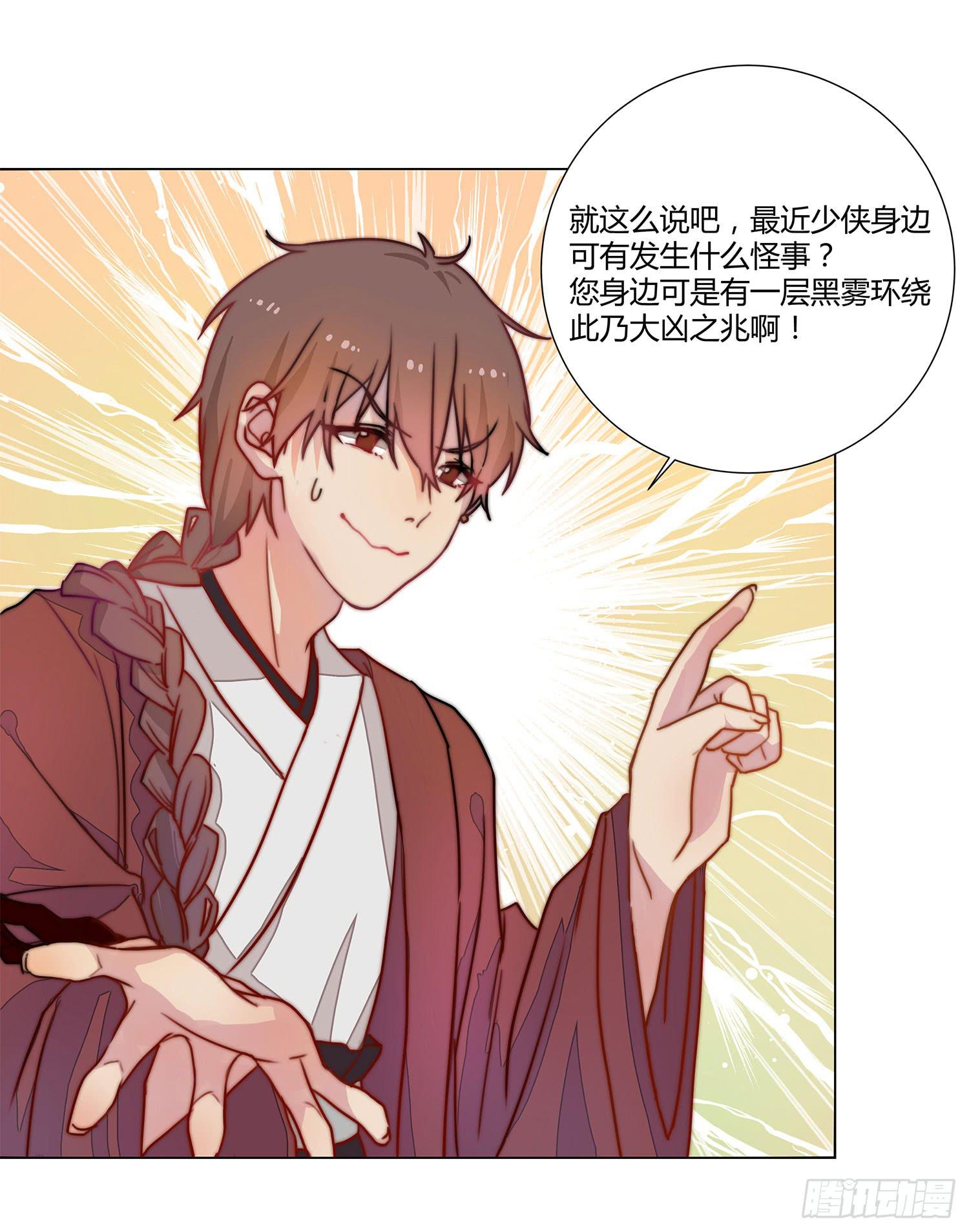 《要不要除灵试试呢》02 公主对我说了我听不懂的东西 第10页