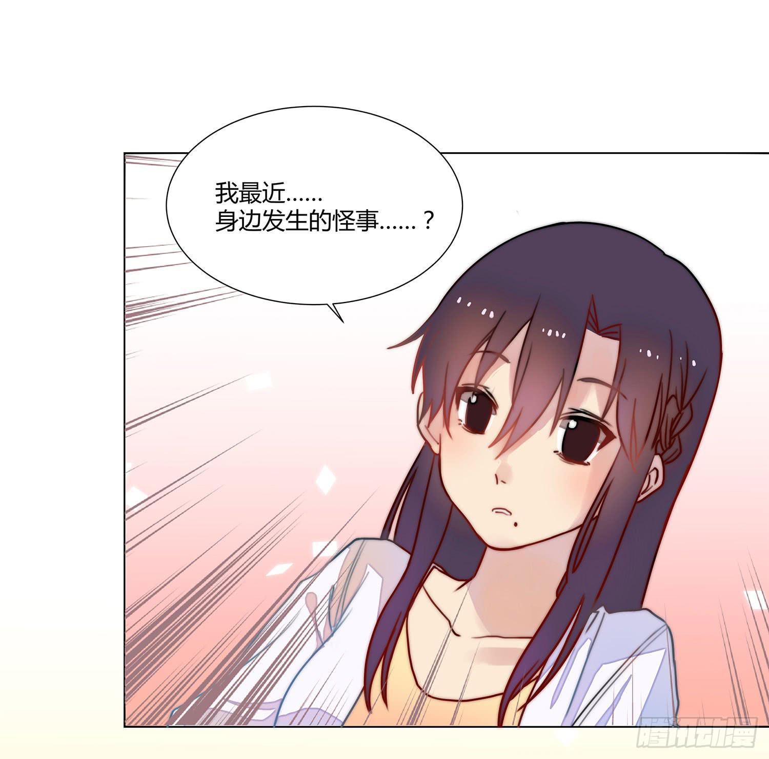 《要不要除灵试试呢》02 公主对我说了我听不懂的东西 第11页