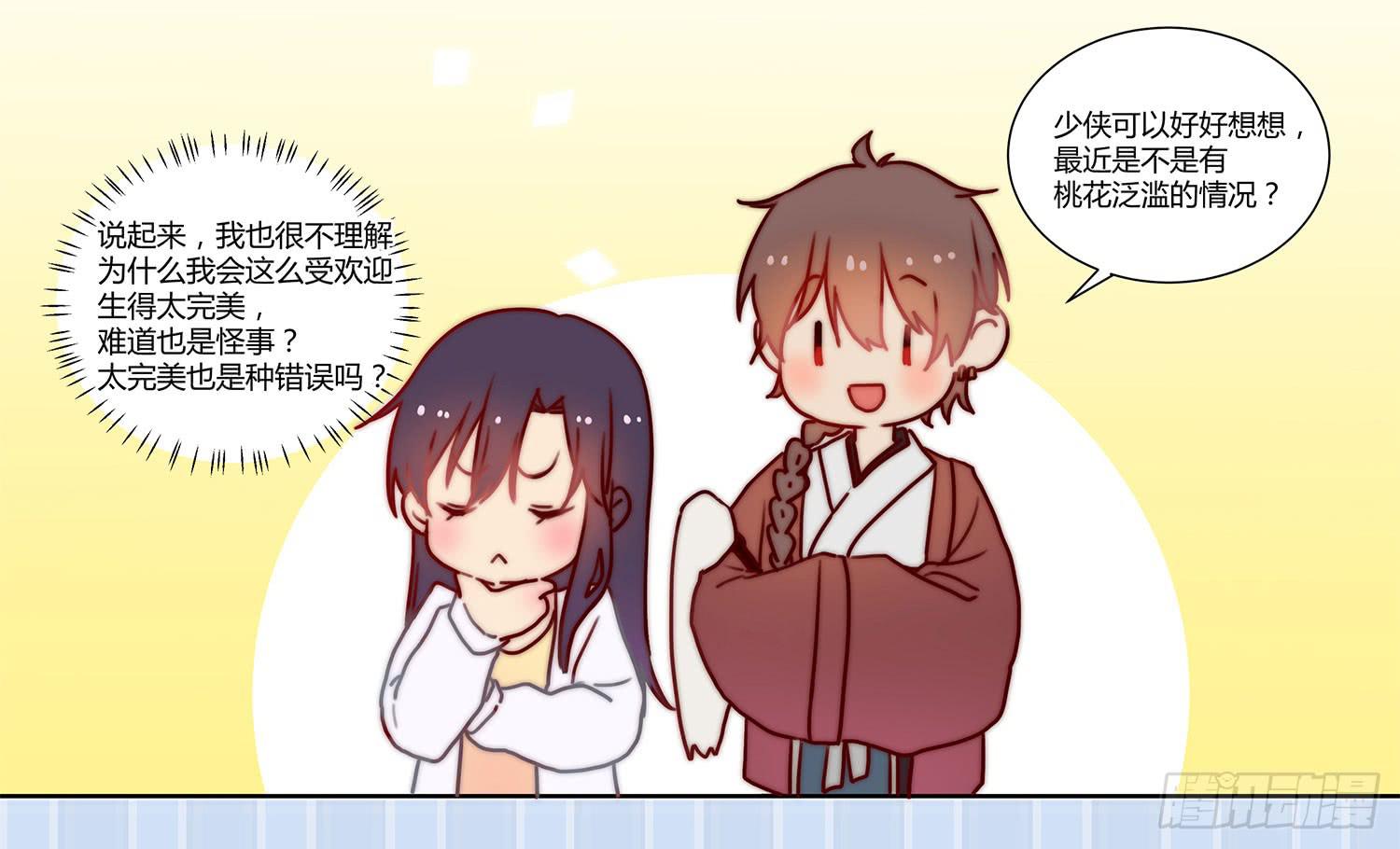《要不要除灵试试呢》02 公主对我说了我听不懂的东西 第12页