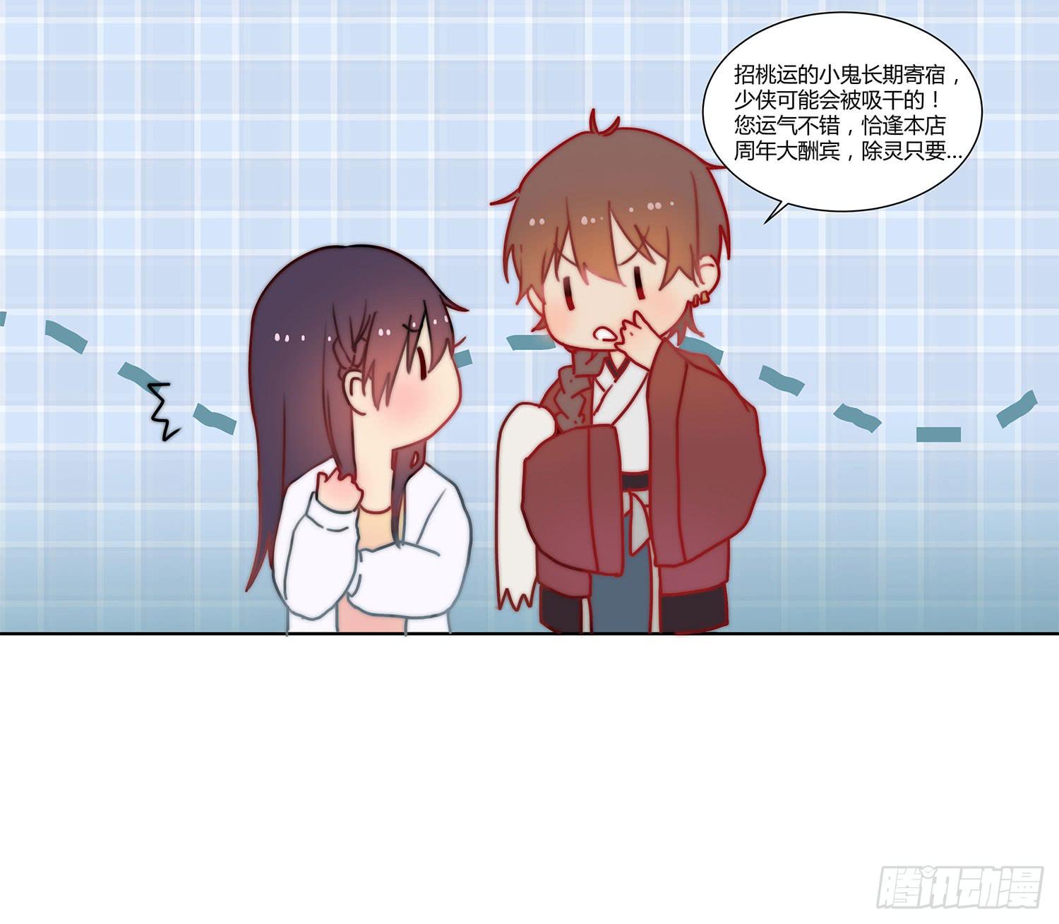 《要不要除灵试试呢》02 公主对我说了我听不懂的东西 第13页