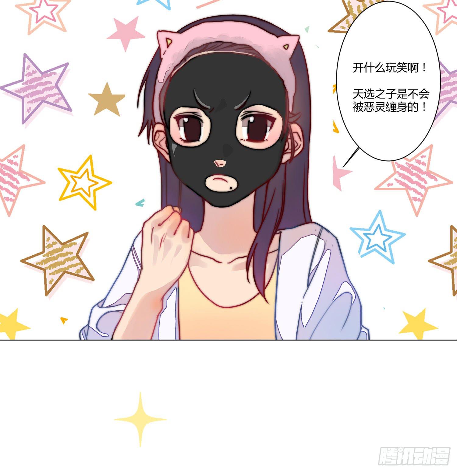 《要不要除灵试试呢》02 公主对我说了我听不懂的东西 第16页