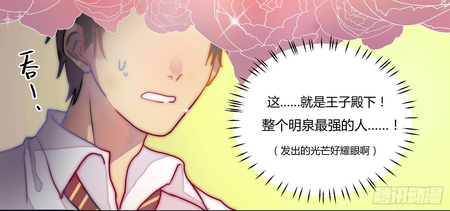 《要不要除灵试试呢》02 公主对我说了我听不懂的东西 第19页