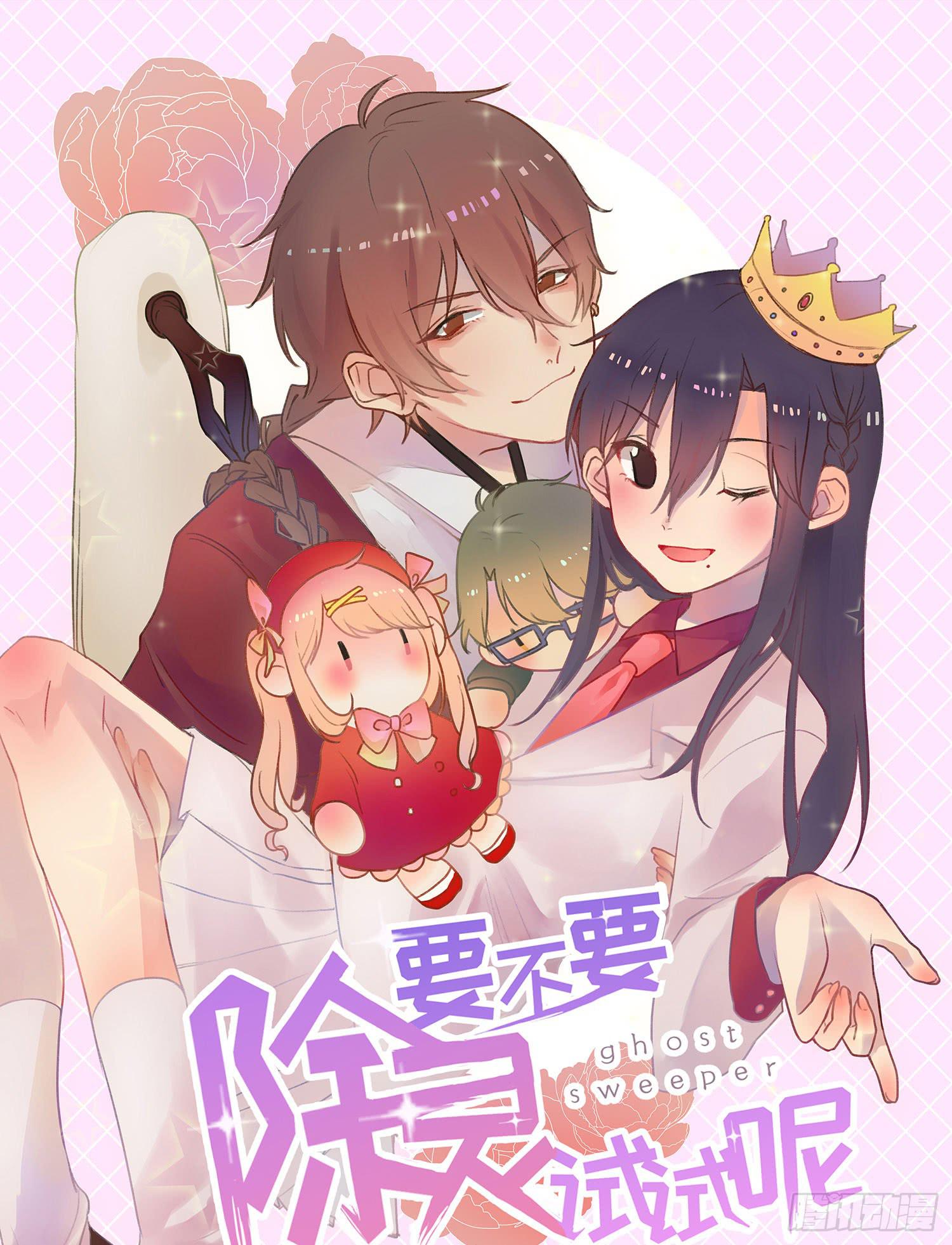 《要不要除灵试试呢》02 公主对我说了我听不懂的东西 第1页