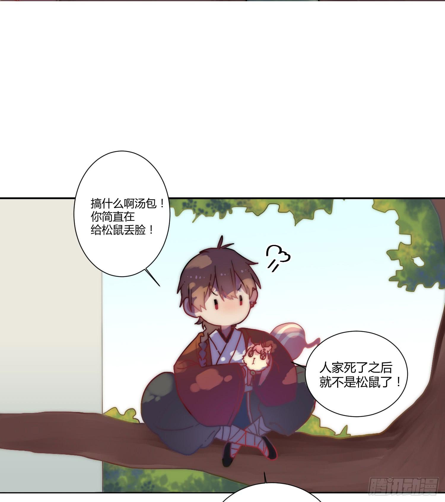 《要不要除灵试试呢》02 公主对我说了我听不懂的东西 第25页