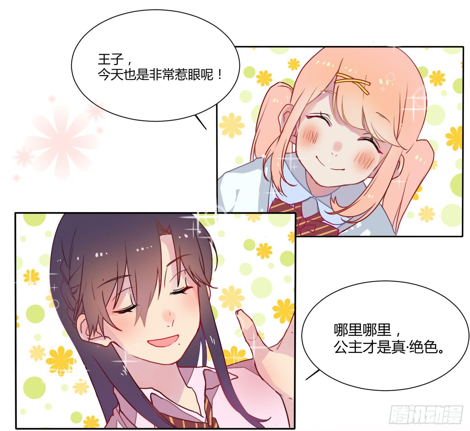 《要不要除灵试试呢》02 公主对我说了我听不懂的东西 第41页