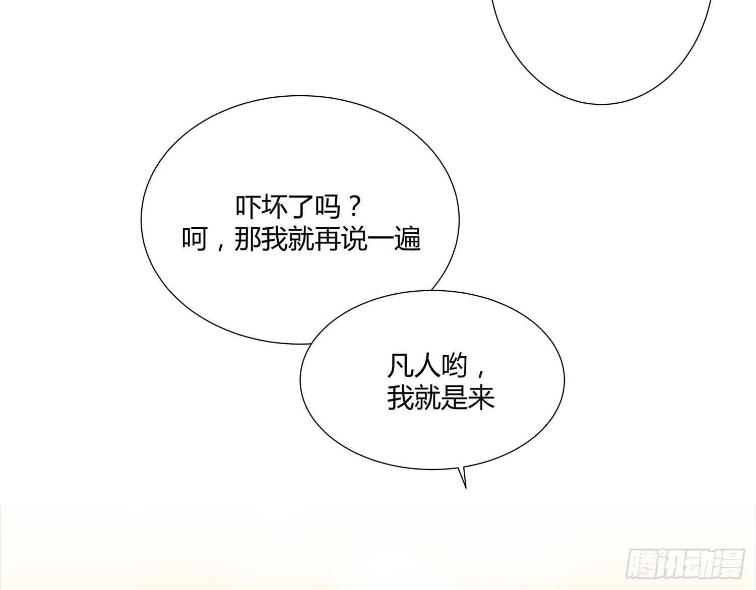 《要不要除灵试试呢》02 公主对我说了我听不懂的东西 第4页
