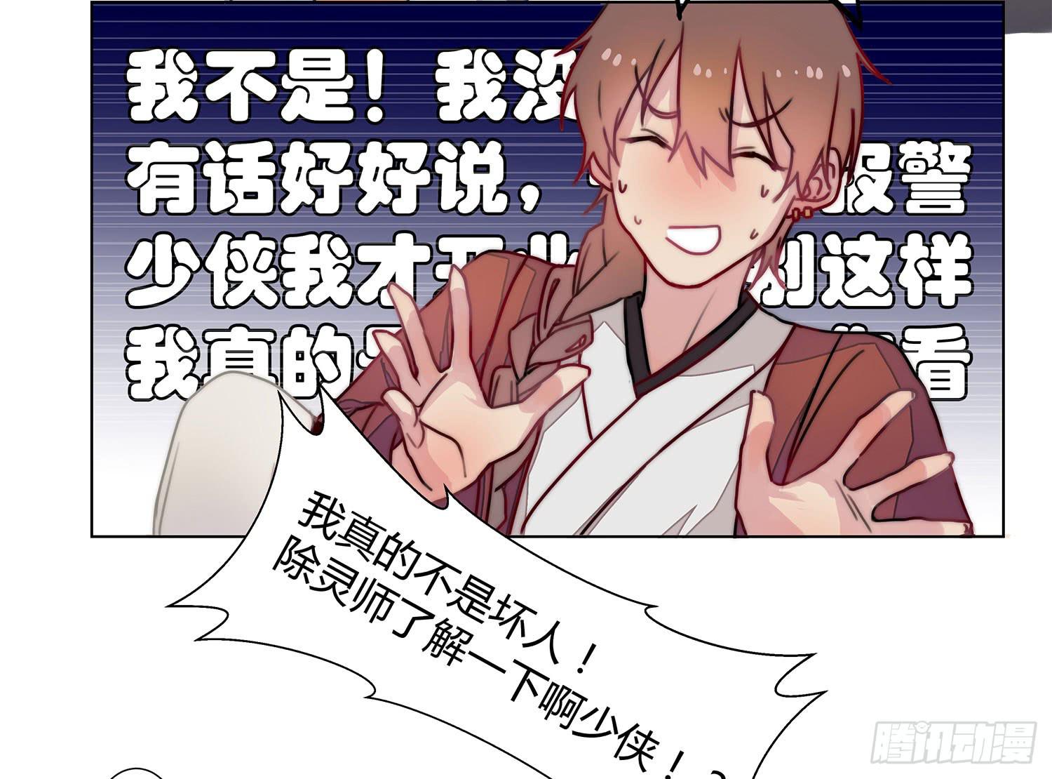 《要不要除灵试试呢》02 公主对我说了我听不懂的东西 第8页