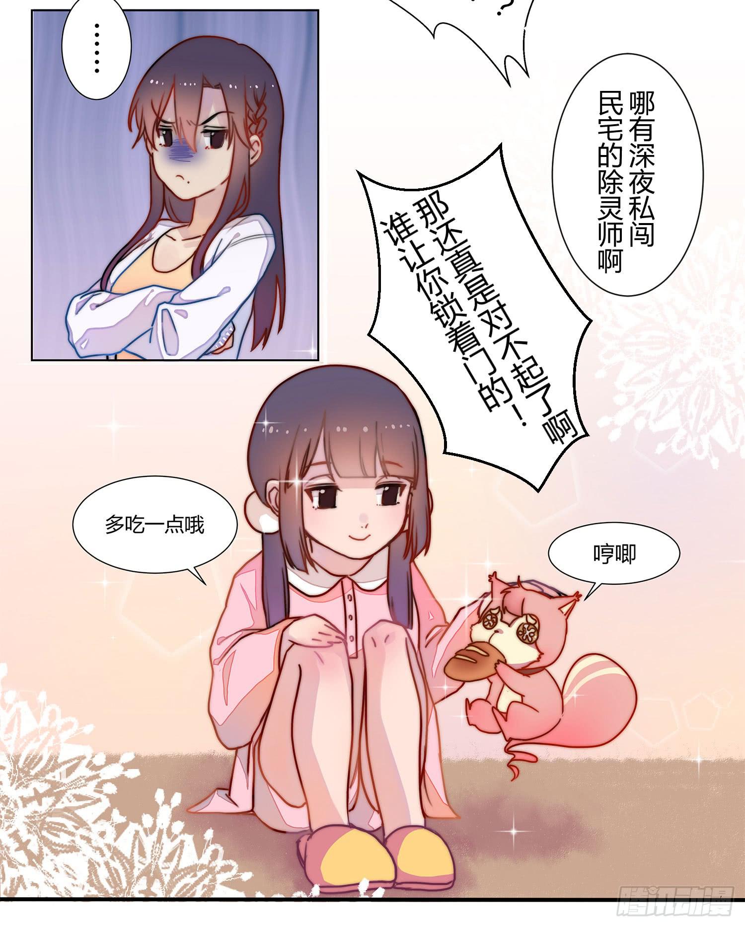 《要不要除灵试试呢》02 公主对我说了我听不懂的东西 第9页
