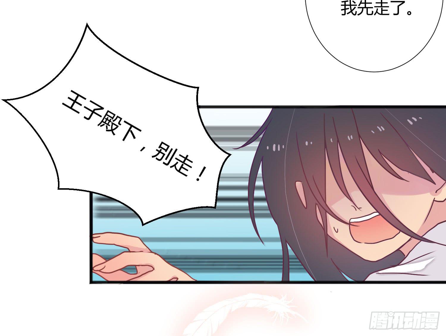 《要不要除灵试试呢》04 王子殿下的亲卫队 第16页