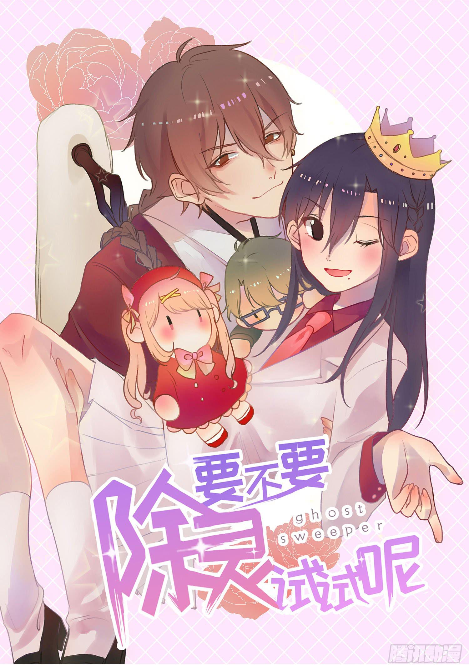 《要不要除灵试试呢》04 王子殿下的亲卫队 第1页