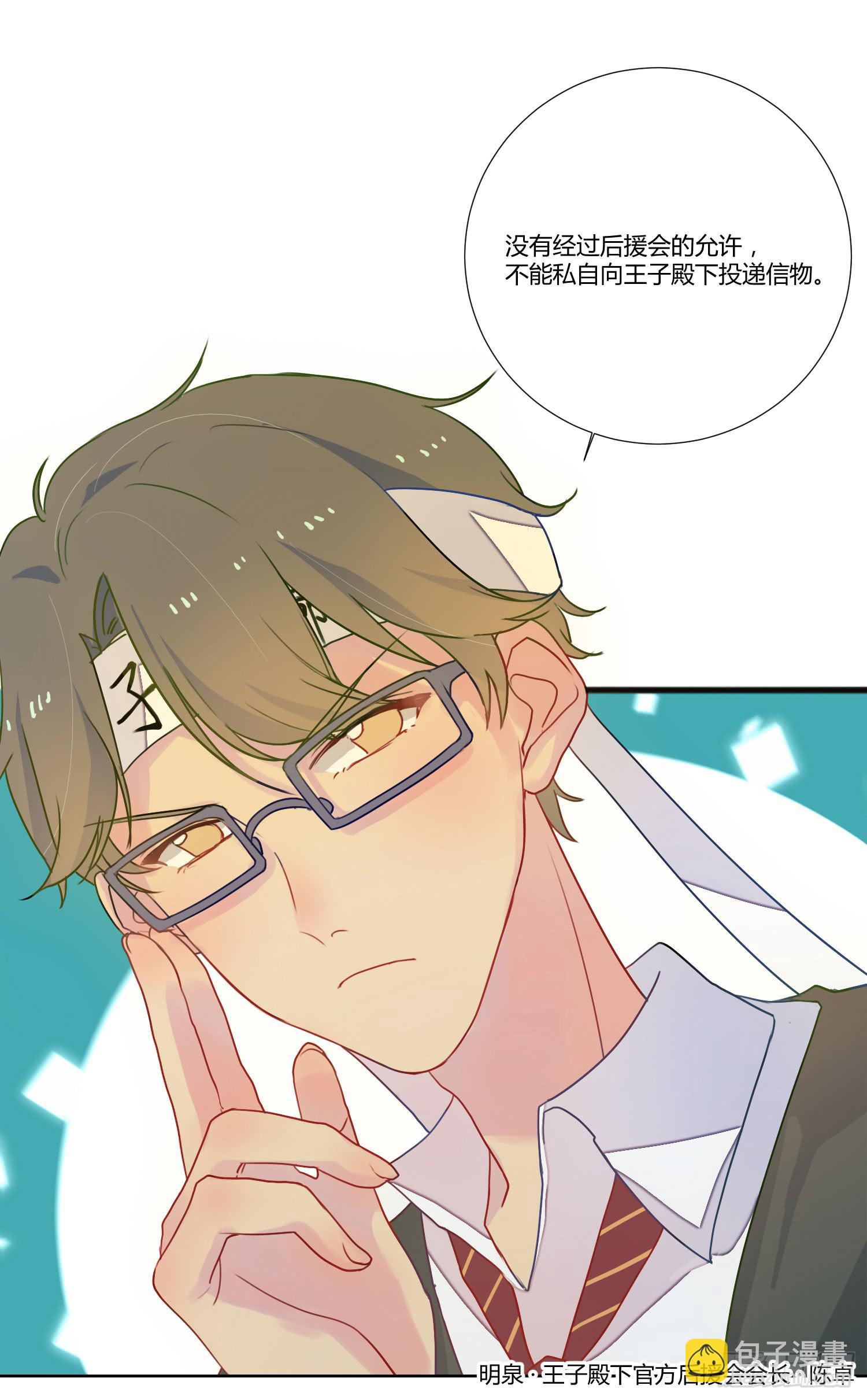 《要不要除灵试试呢》04 王子殿下的亲卫队 第39页