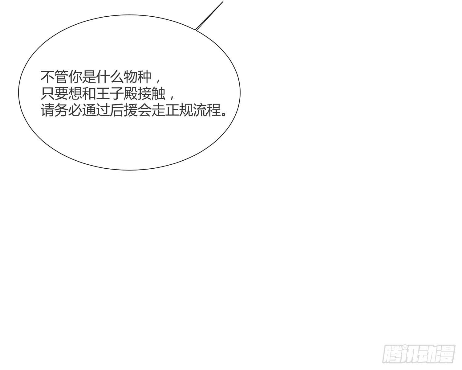 《要不要除灵试试呢》04 王子殿下的亲卫队 第40页