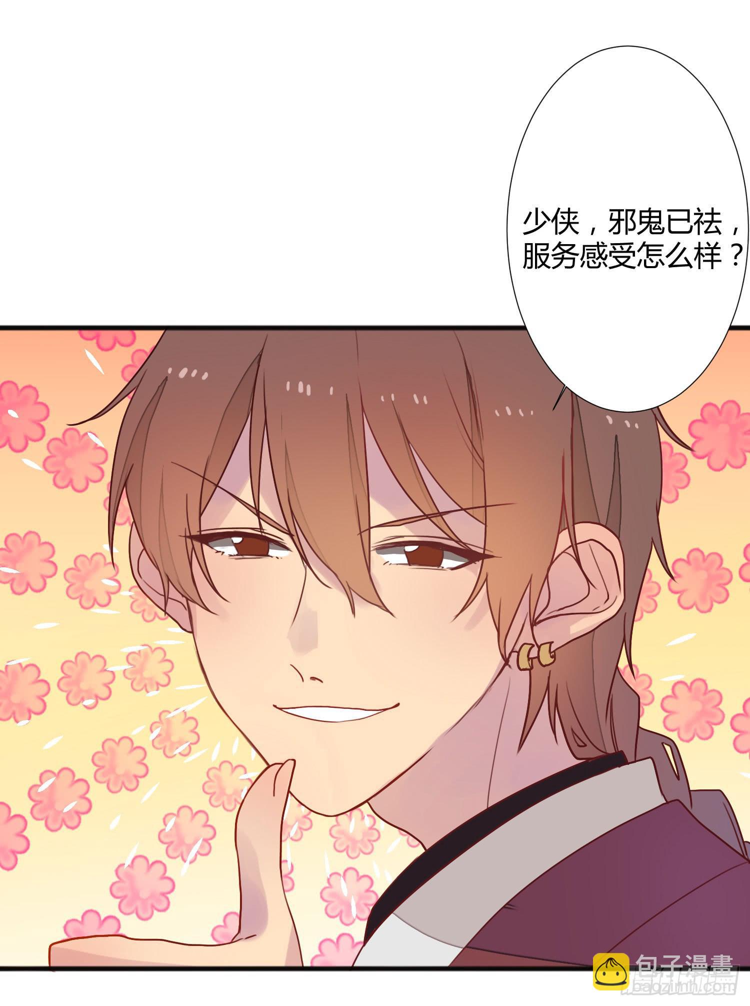 《要不要除灵试试呢》04 王子殿下的亲卫队 第47页