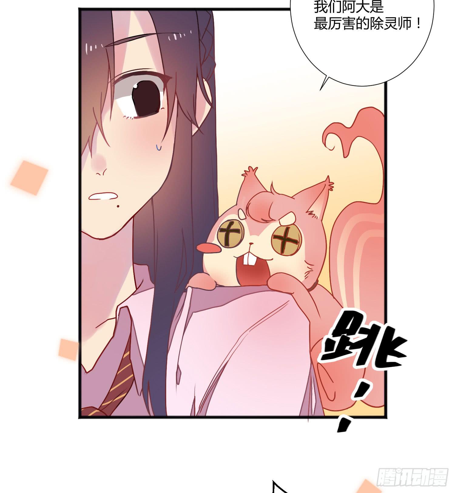 《要不要除灵试试呢》04 王子殿下的亲卫队 第6页