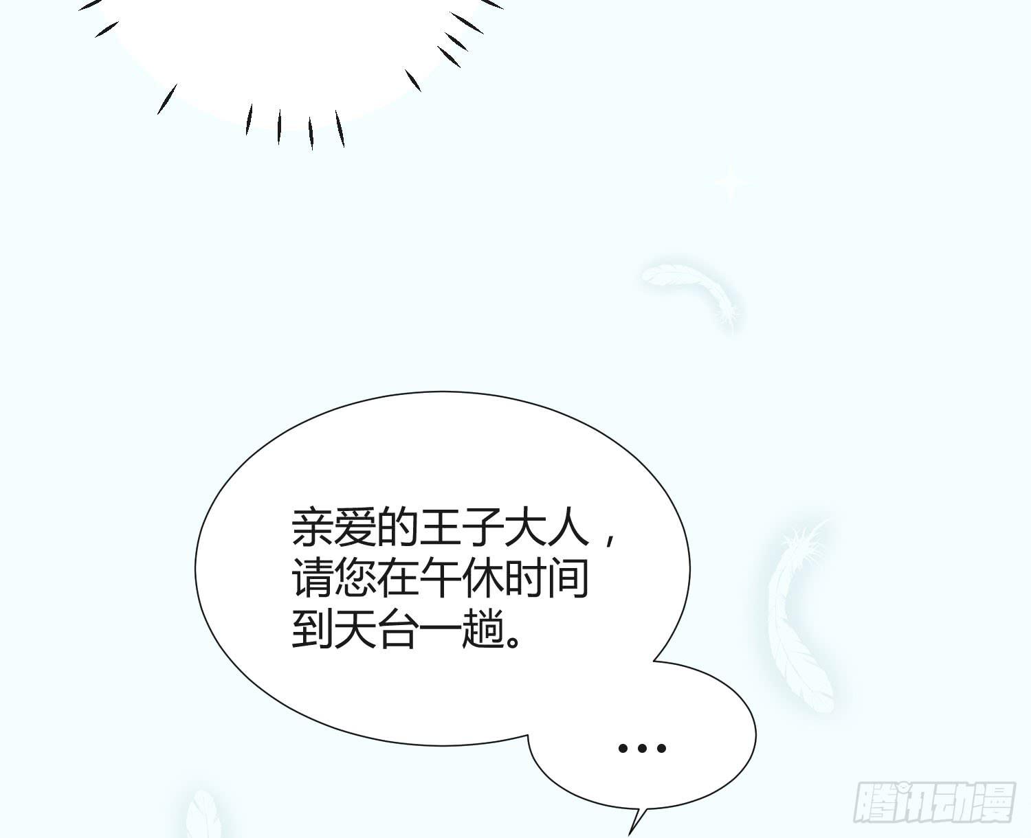 《要不要除灵试试呢》03 不按套路的告白 第19页