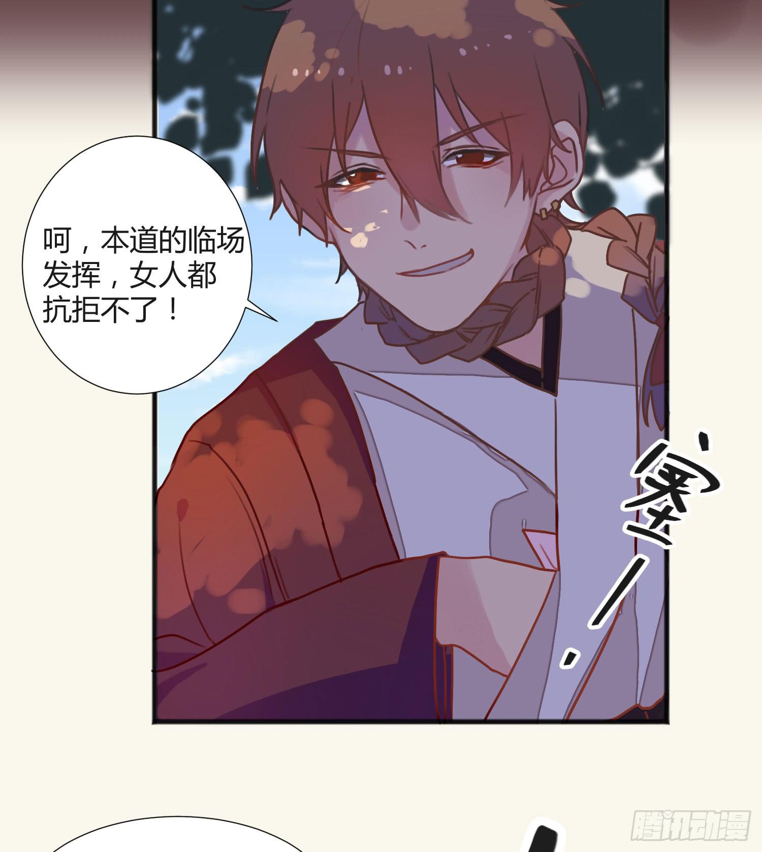 《要不要除灵试试呢》03 不按套路的告白 第25页