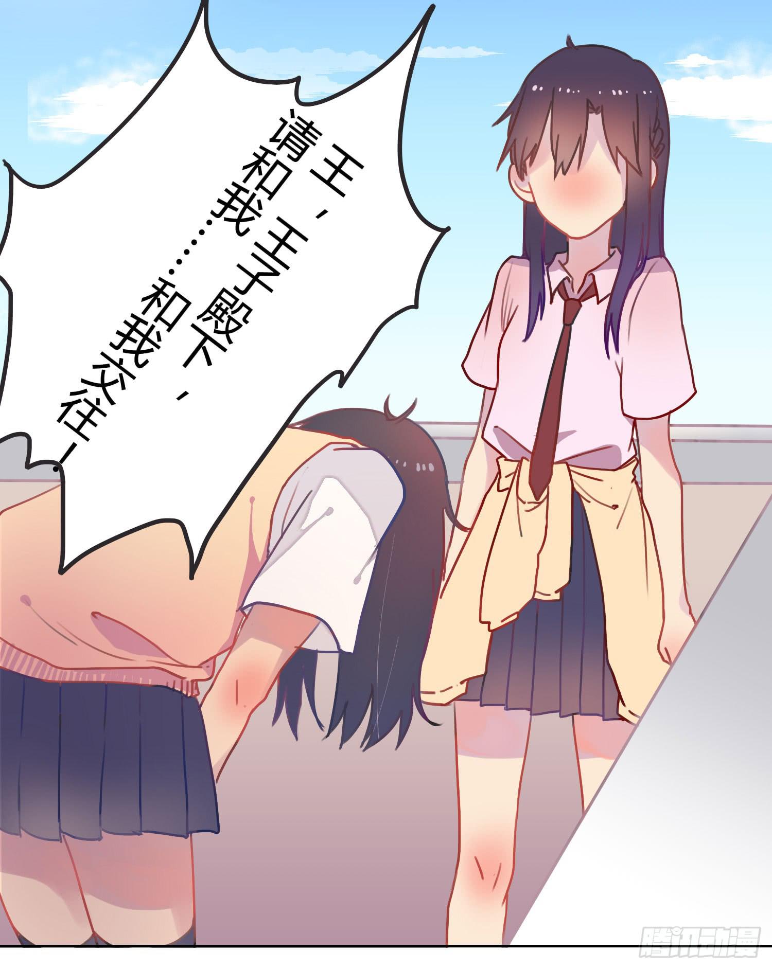 《要不要除灵试试呢》03 不按套路的告白 第32页
