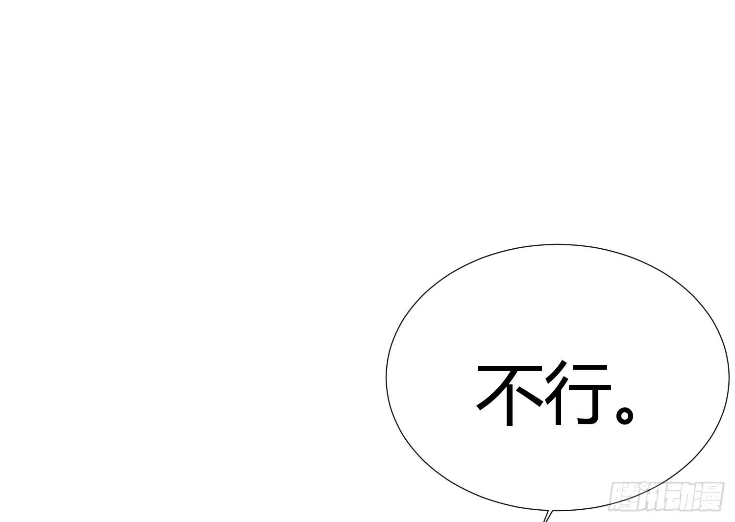 《要不要除灵试试呢》03 不按套路的告白 第33页
